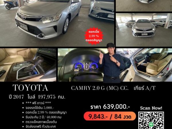 TOYOTA CAMRY 2.0 G (MC) CC.  ปี 2017 สี เงิน เกียร์ Auto